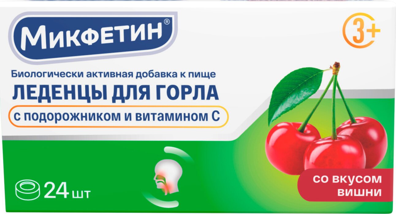 Микфетин Леденцы для горла с подорожником и витамином С со вкусом вишни 24 шт