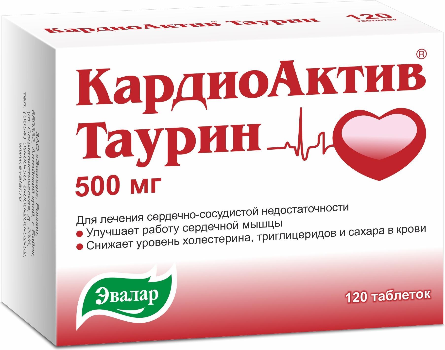 Кардиоактив таурин 500