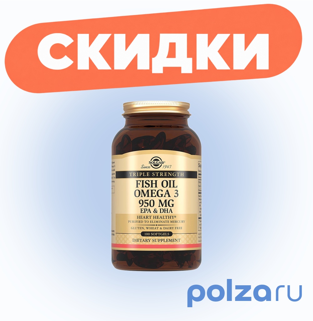 Солгар, капсулы Тройная Омега-3 950 мг (ЭПК и ДГК), 100 шт.
