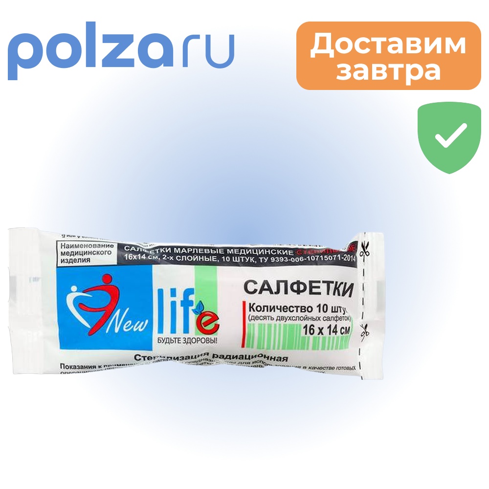 

Салфетки стерильные, салфетки, 16х14