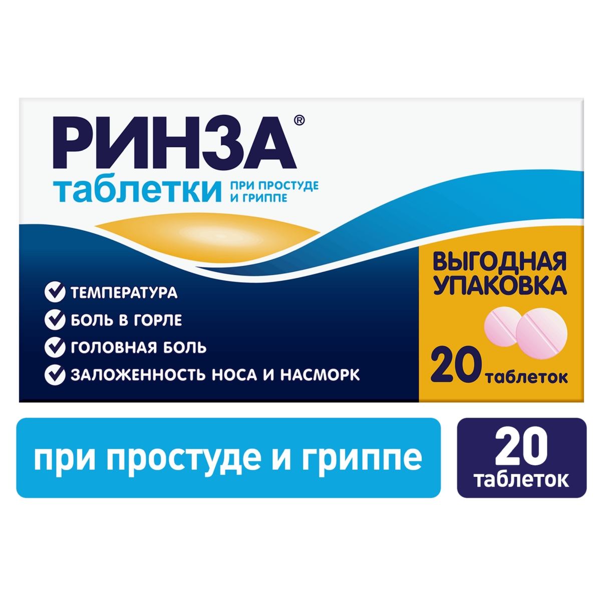 

Ринза, таблетки, 20 шт.