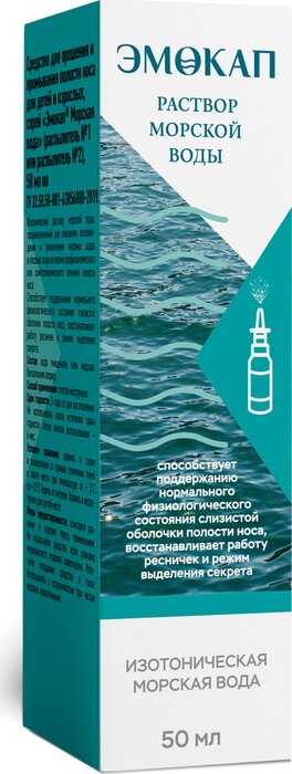 Эмокап Вода морская изотоническая для детей с 3 лет и взрослых 50 мл