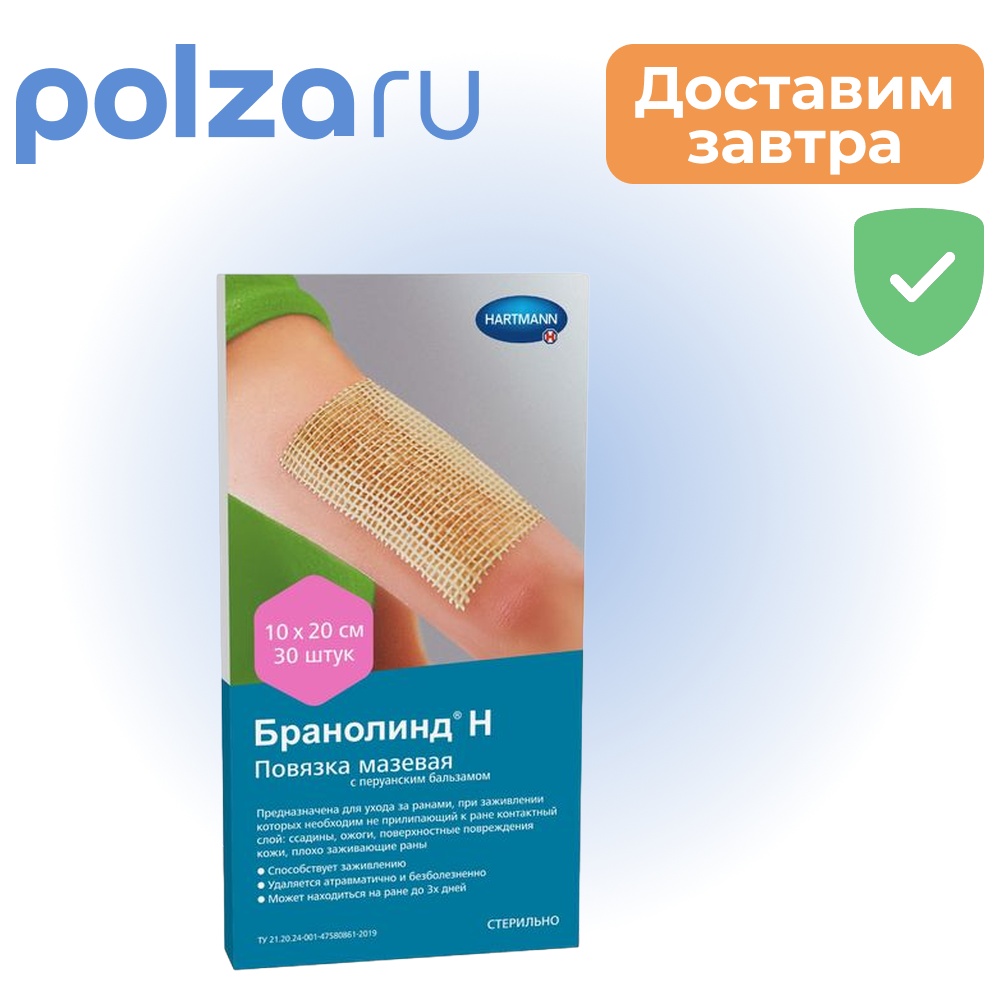 

Branolind N, повязка