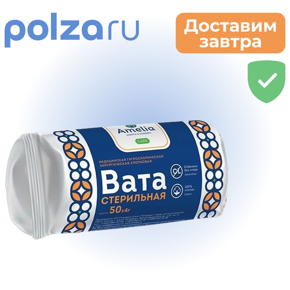 

Вата хирургическая стерильная Амелия 50 г.