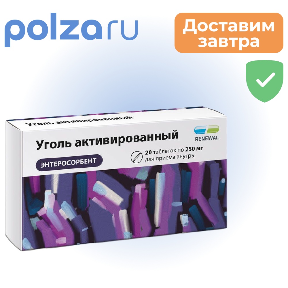 

Уголь активированный, таблетки 250 мг, 20 шт.
