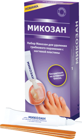

Микозан, набор для удаления грибкового поражения с ногтевой пластины