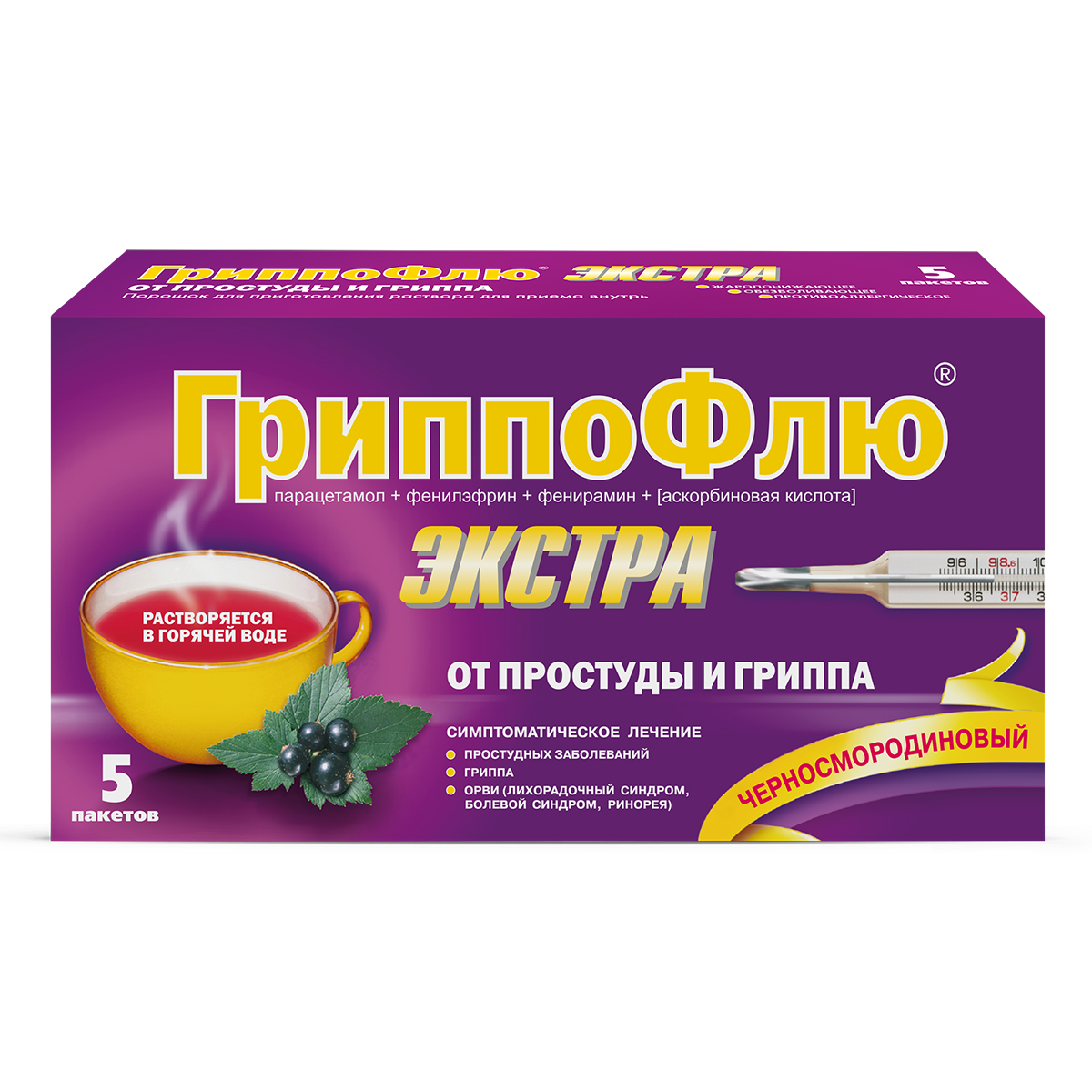 ГриппоФлю Экстра, порошок
