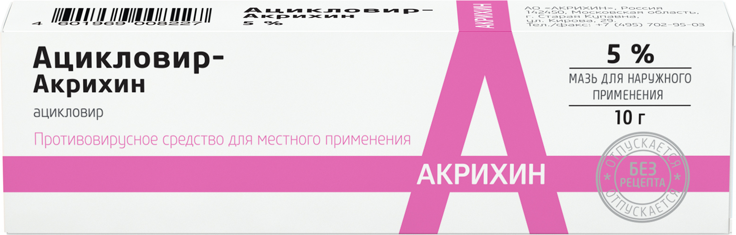 Ацикловир-Акрихин, мазь 5%, 10 г ацикловир акрихин мазь для наружного применения 5% 10г