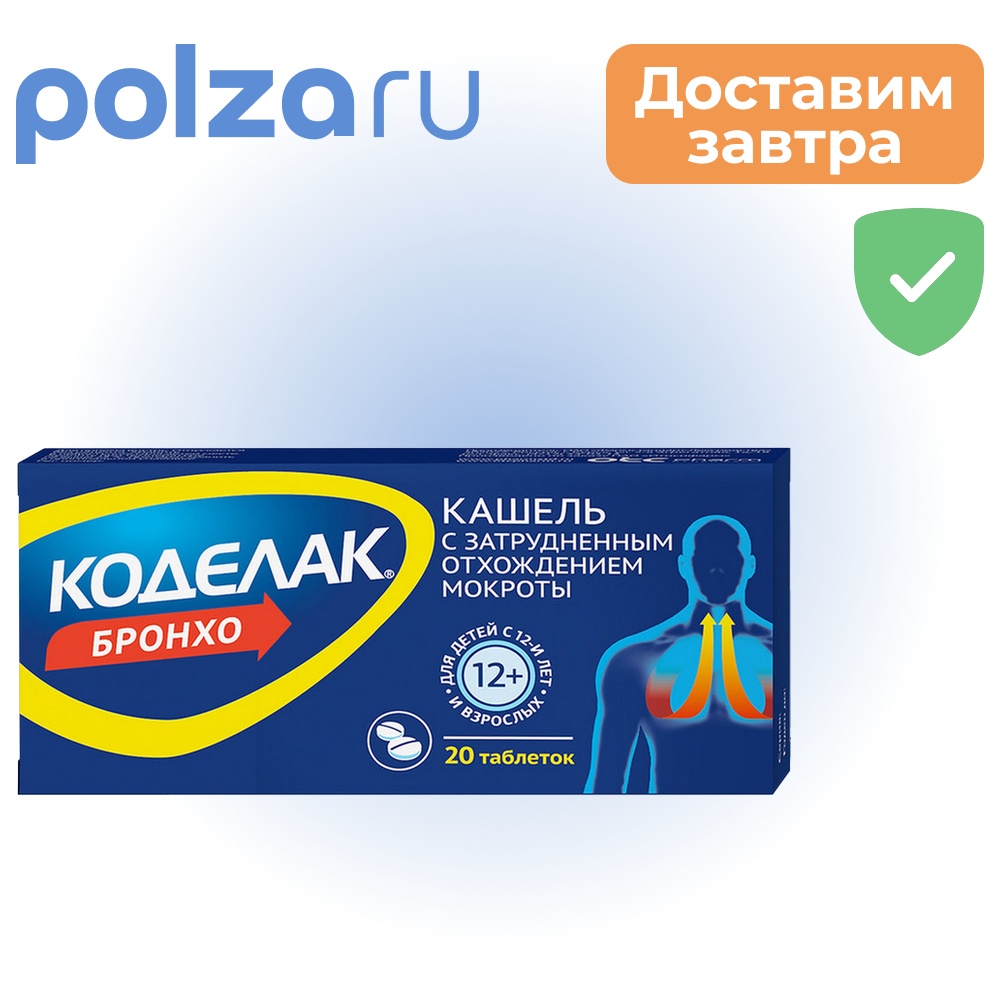 

Коделак Бронхо таблетки, 20 шт.