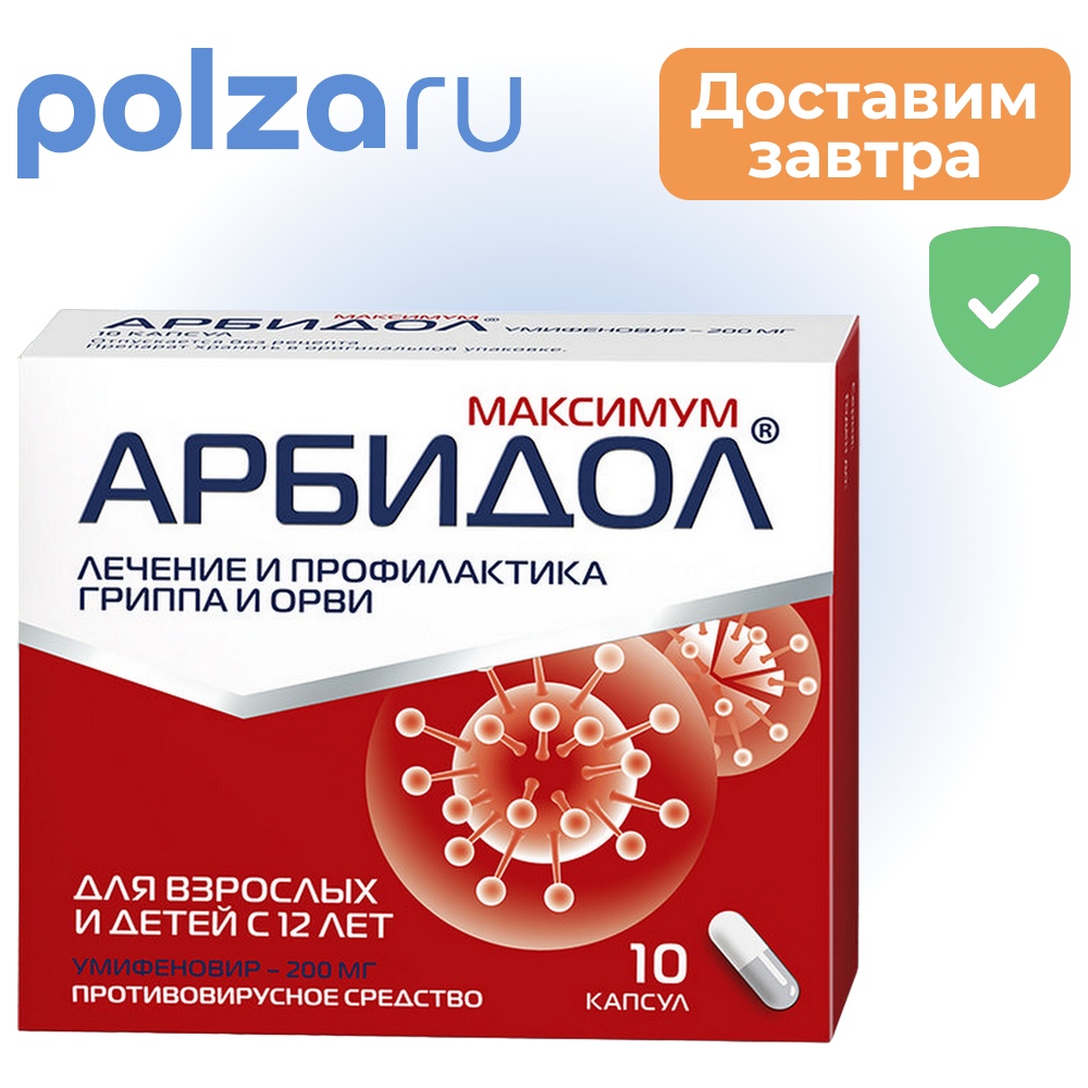 

Арбидол Максимум, капсулы 200 мг, 10 шт.