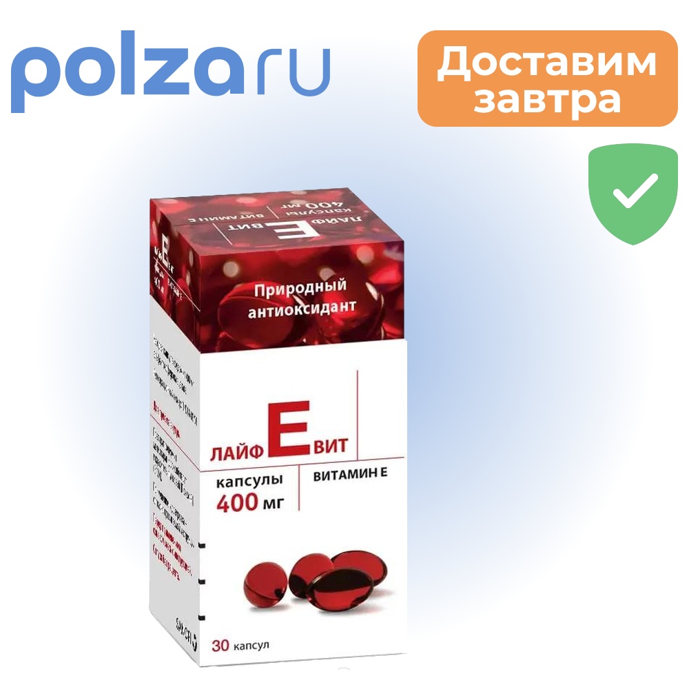 

ЛайфЕвит, капсулы 400 мг, 30 шт.