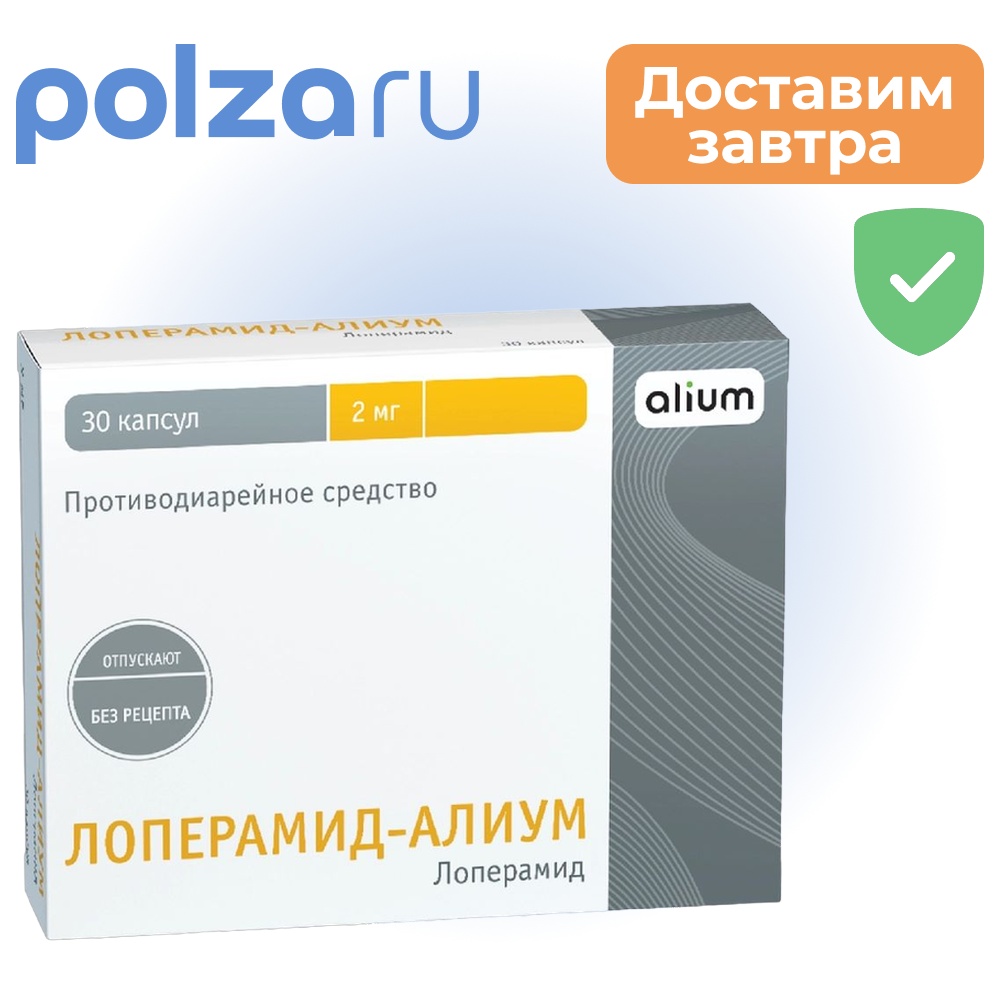 

Лоперамид-Алиум, капсулы 2 мг, 30 шт.