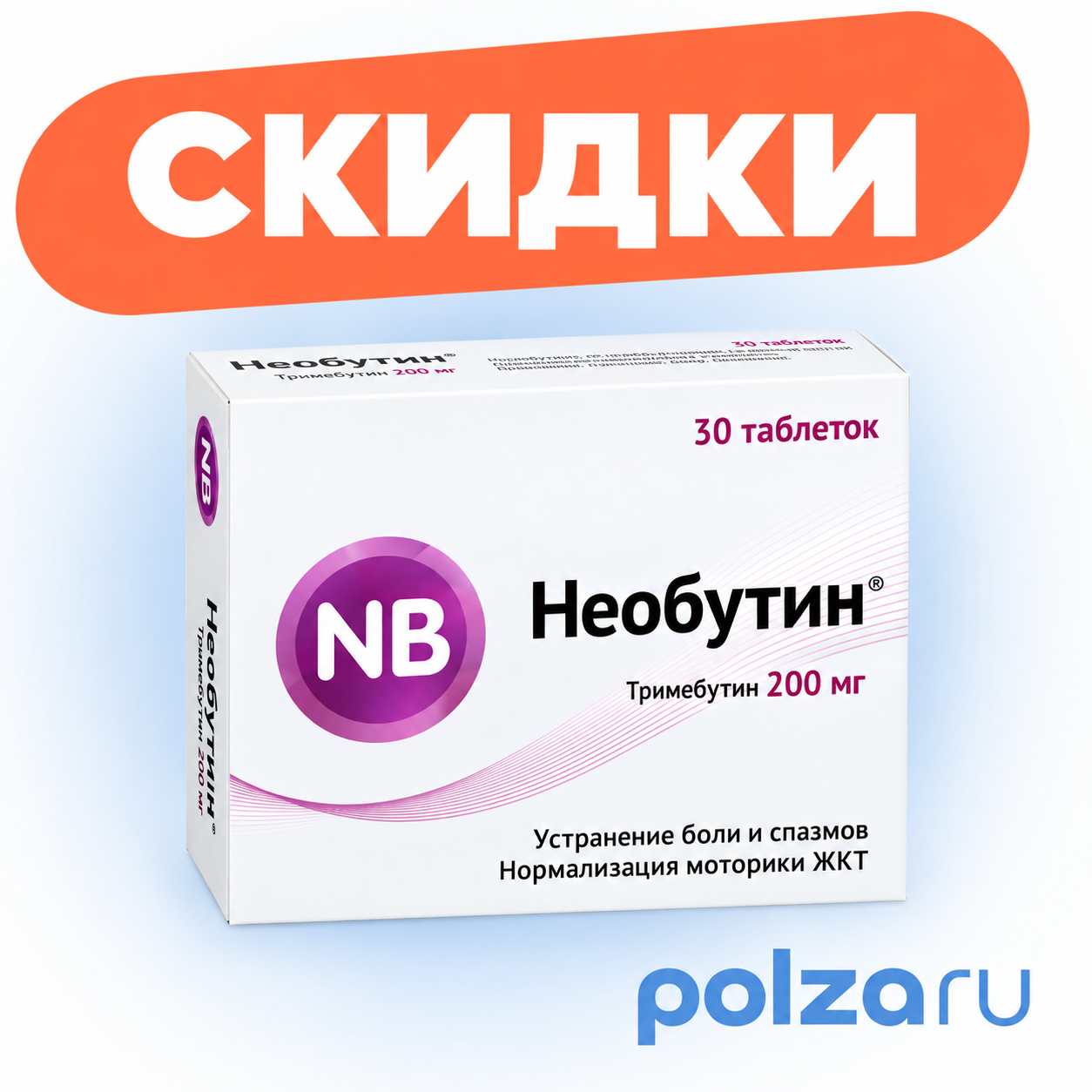 Необутин, таблетки 200 мг, 30 шт.