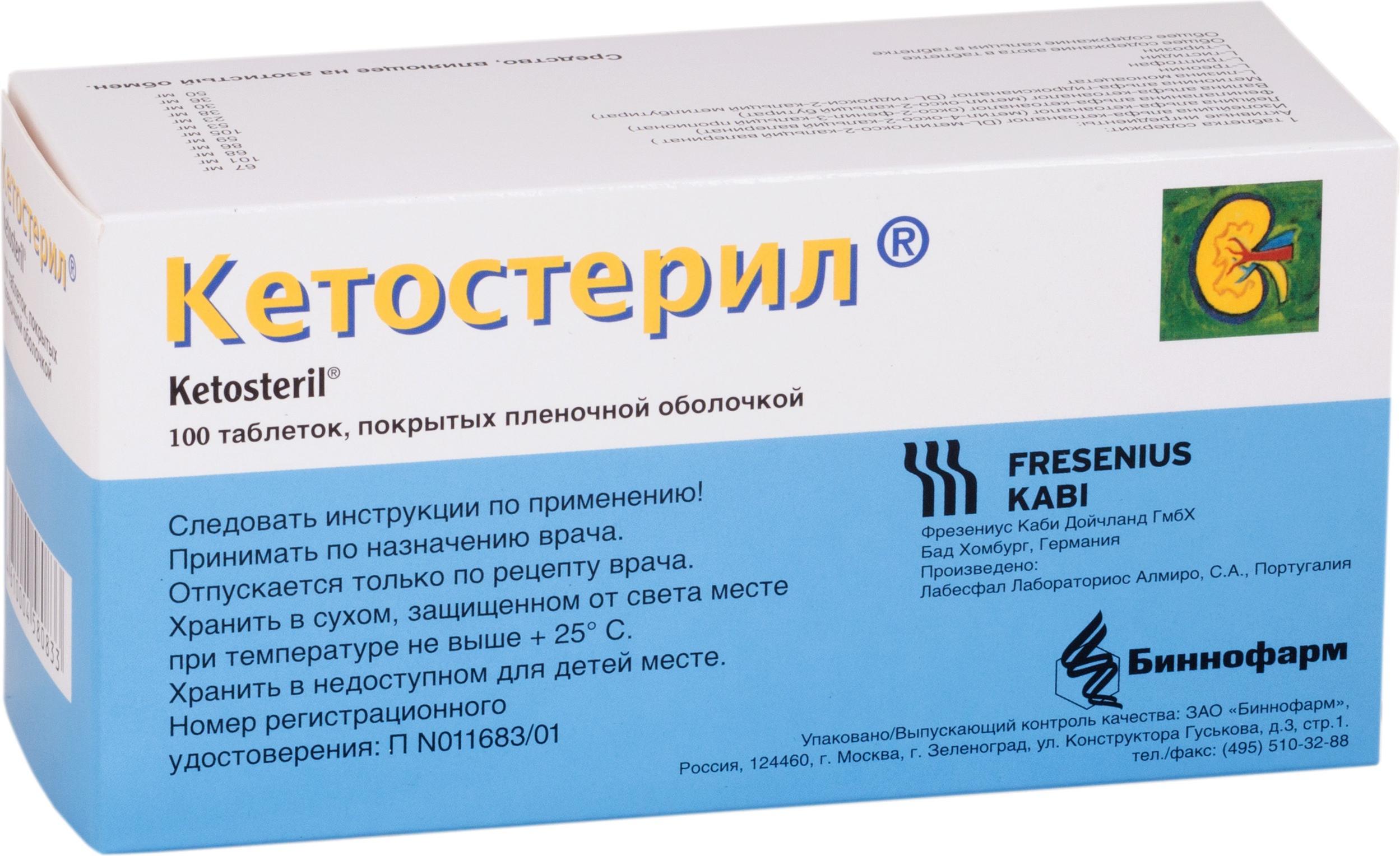 Кетостерил, таблетки 50 мг, 100 шт. купить по цене в Новосибирске,  инструкция, отзывы в интернет-аптеке Polza.ru