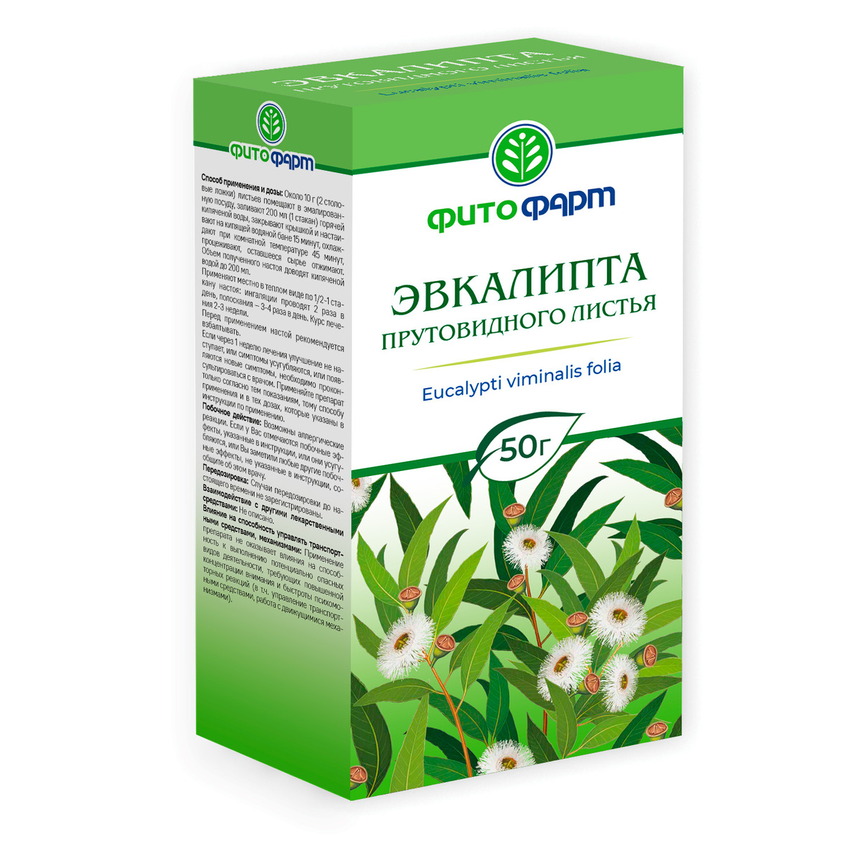 Эвкалипта прутовидного листья, 50 г