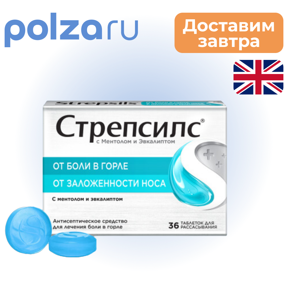 

Стрепсилс, таблетки , 0.6 мг+1.2 мг+8 мг