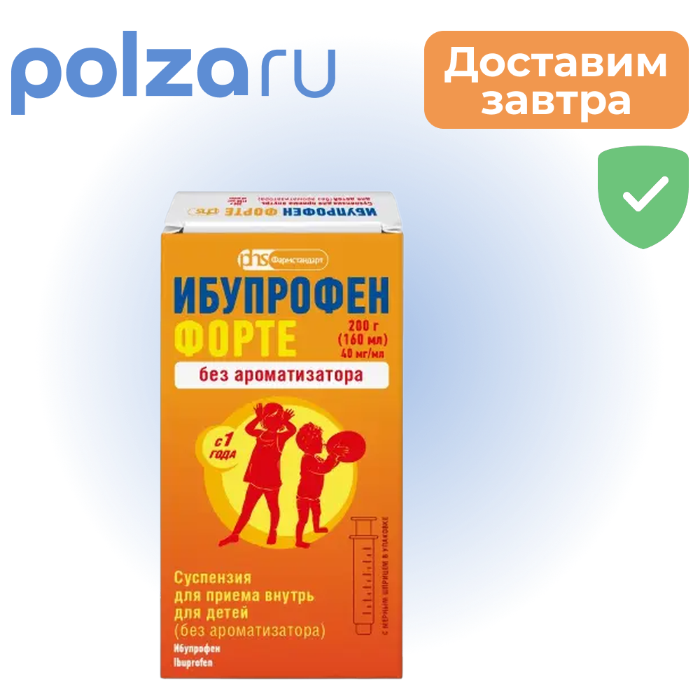 

Ибупрофен, суспензия, 40 мг/мл