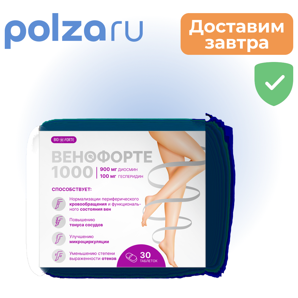 

Венофорте BioForte, таблетки, 900 мг+100 мг