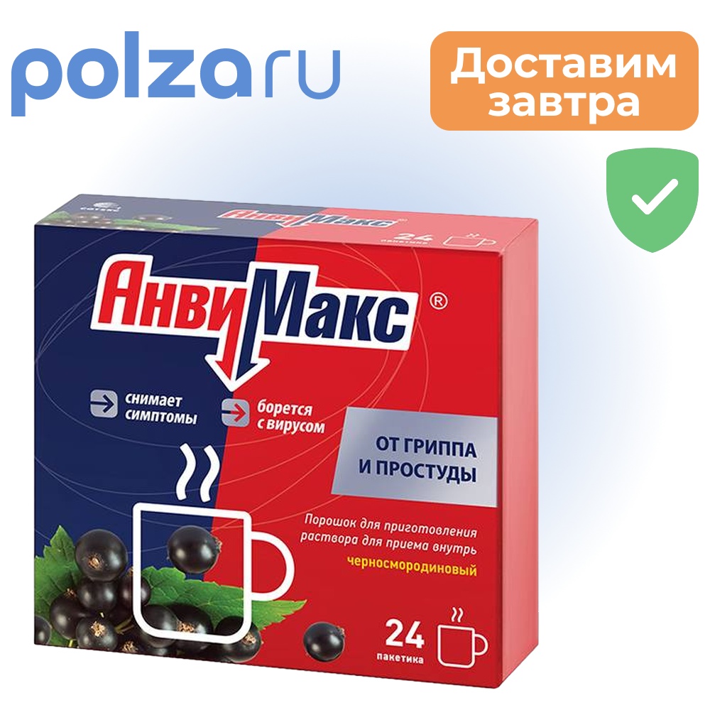 

Анвимакс, порошок