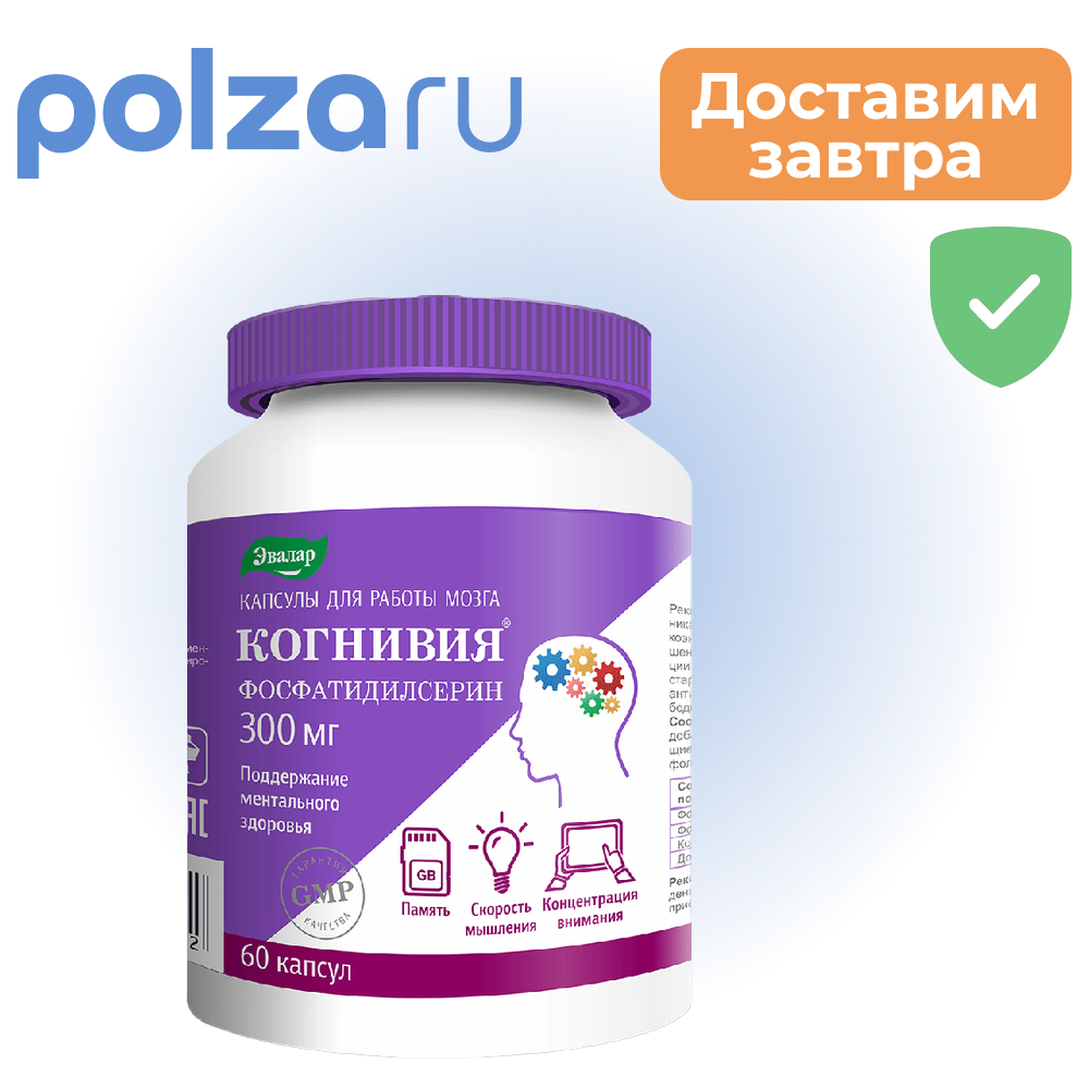 

Когнивия Фосфатидилсерин, капсулы, 60 шт.