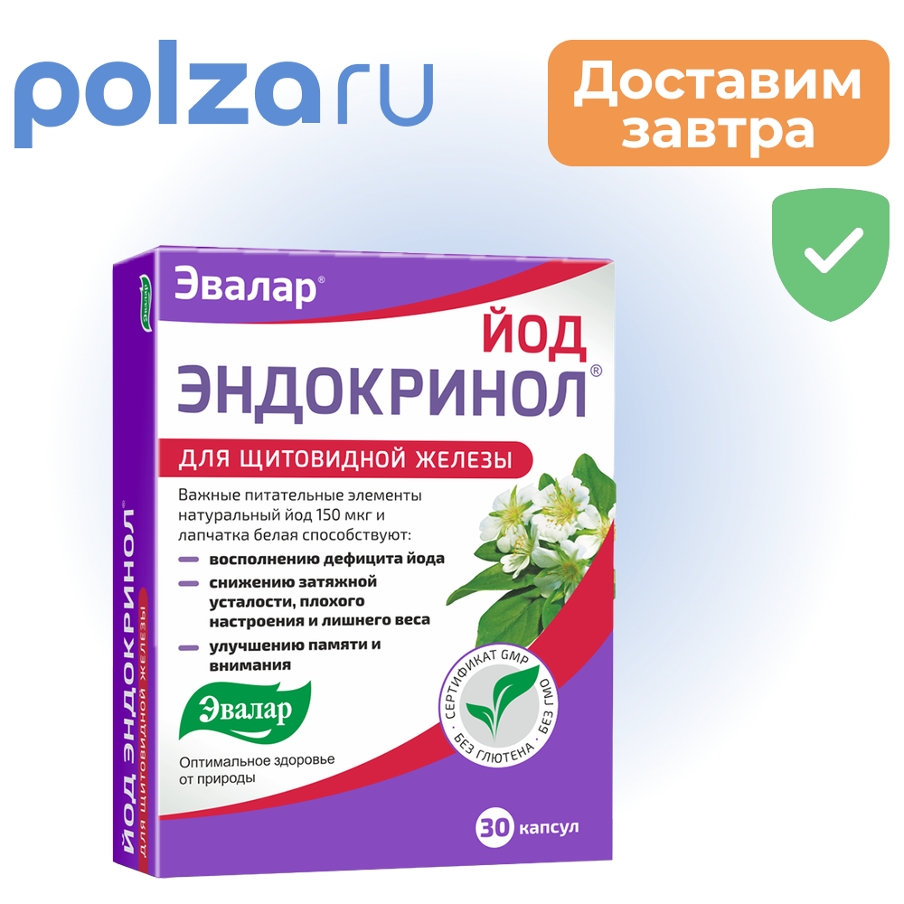 

Йод Эндокринол, капсулы 0.33 г, 30 шт.