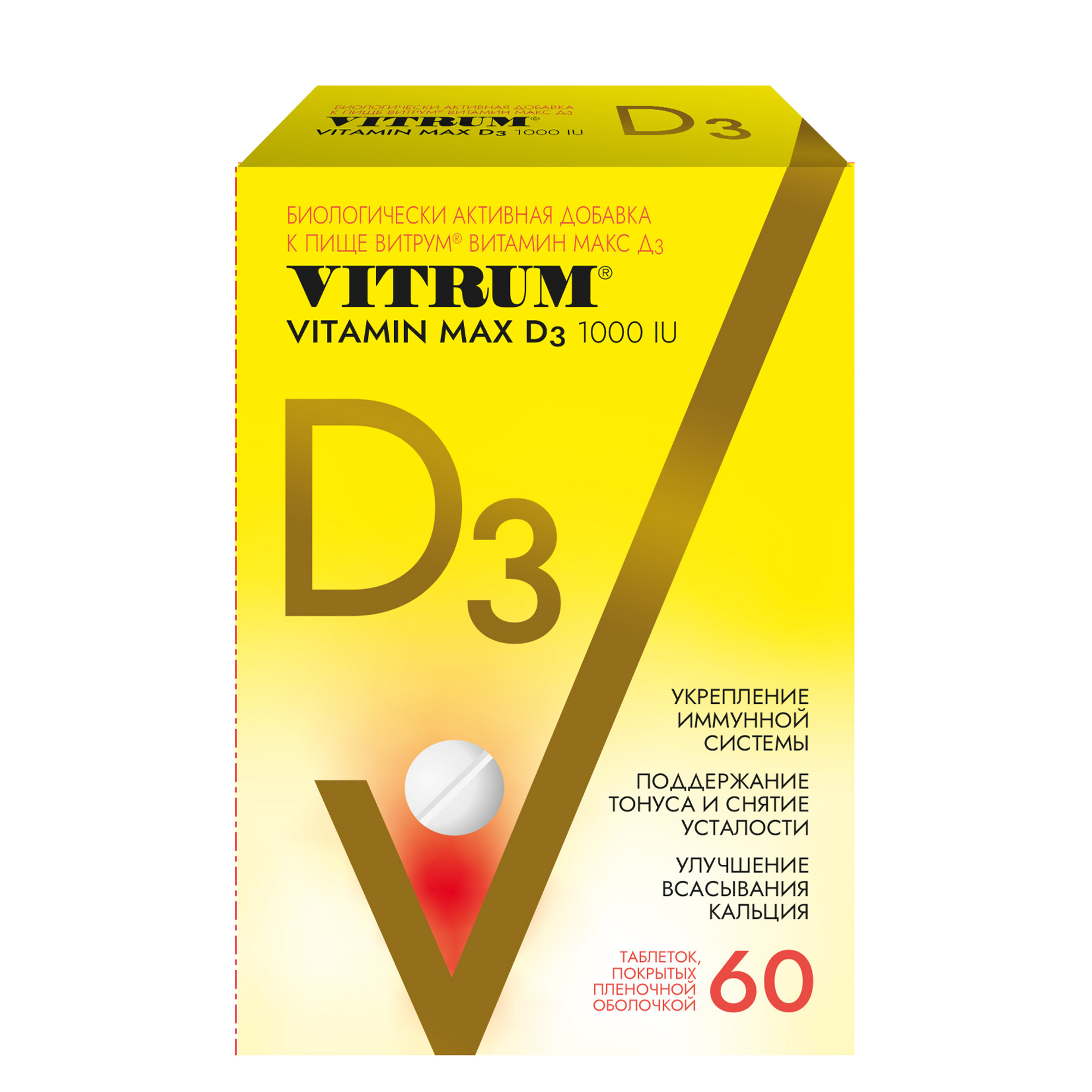 Витрум Витамин Д3 Макс, таблетки, 220 мг, 60 шт. витрум ретинорм юниор детский от 7 до 17лет таблетки жевательные 1200мг 30шт