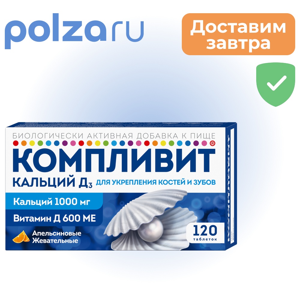 

Компливит Кальций Д3, таблетки