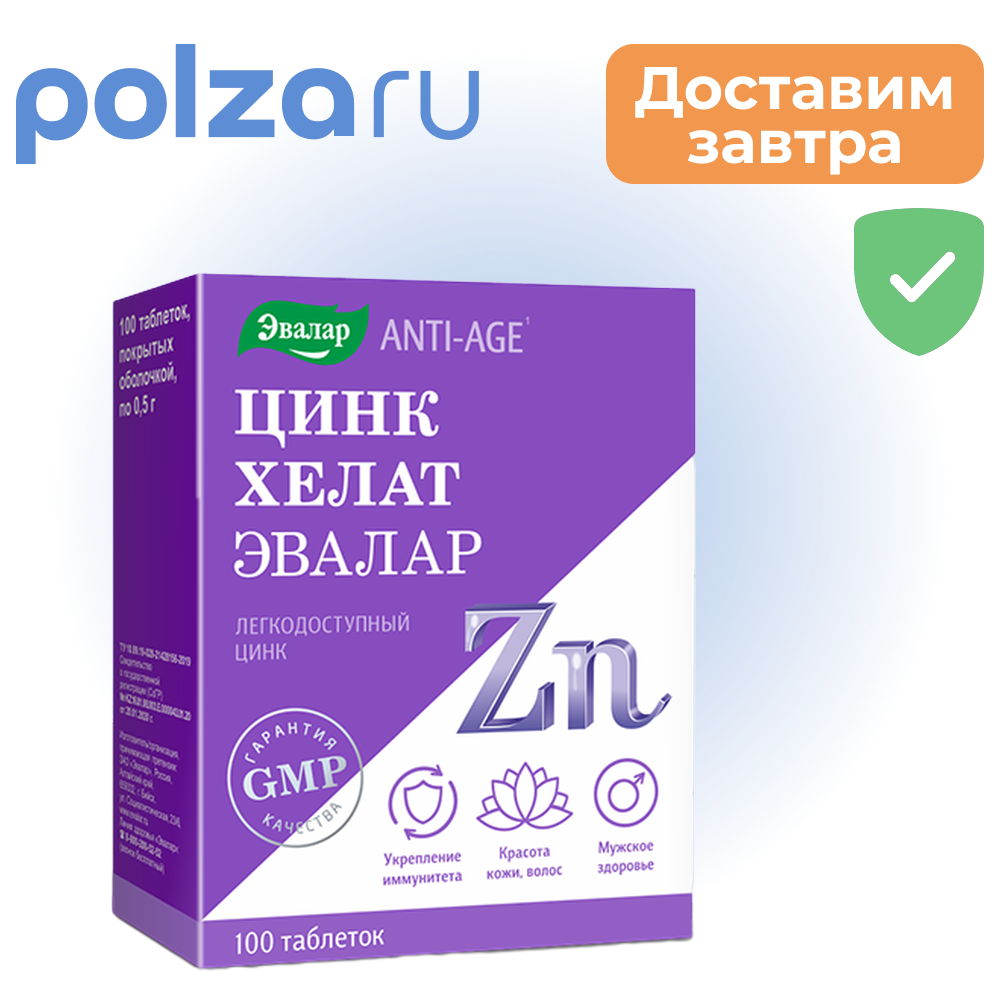

Цинк Хелат, таблетки, 100 шт.