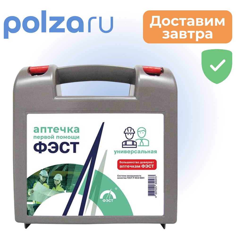 

Универсальная аптечка первой помощи Фэст