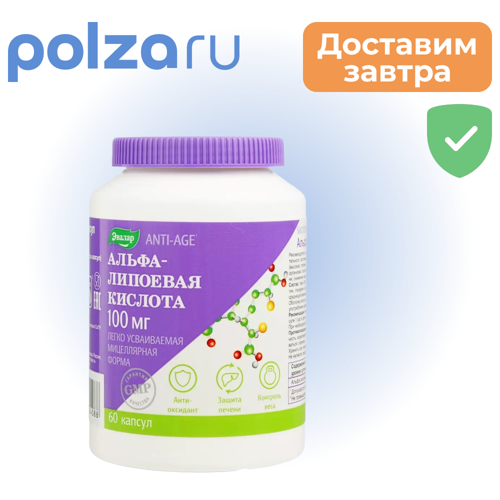 

Альфа-липоевая кислота, капсулы, 100 мг