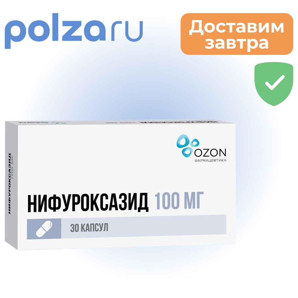 

Нифуроксазид, капсулы 100 мг, 30 шт.