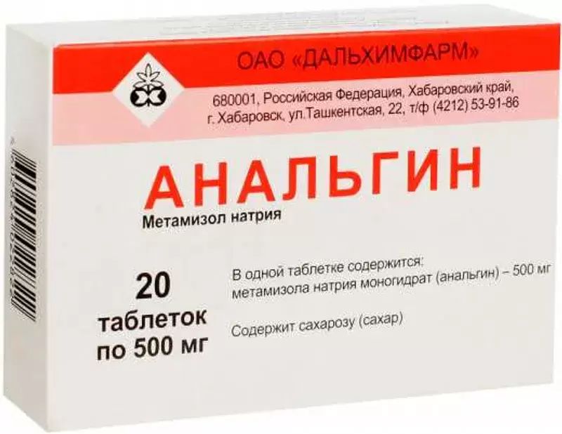 Анальгин, таблетки 500 мг, 20 шт.