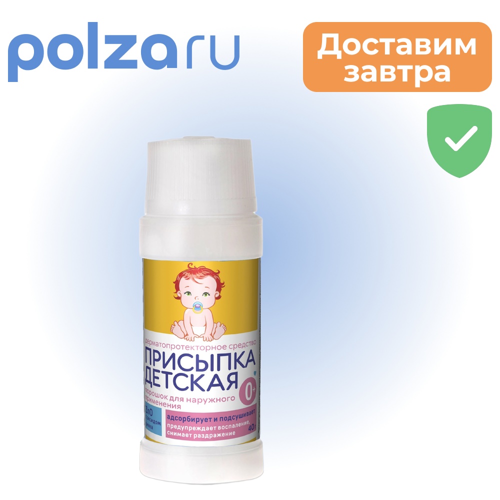 

Присыпка детская, 40 г