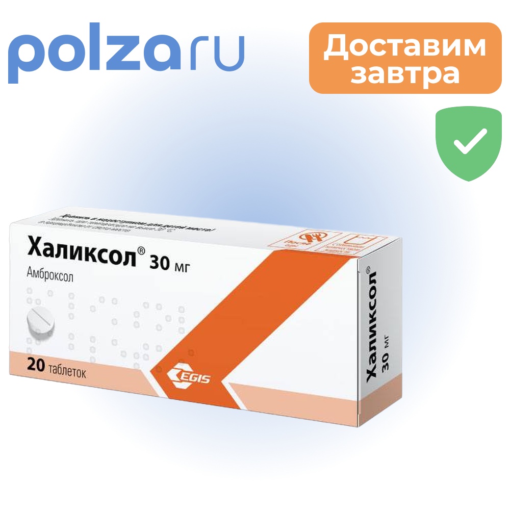 

Халиксол, таблетки 30 мг, 20 шт.