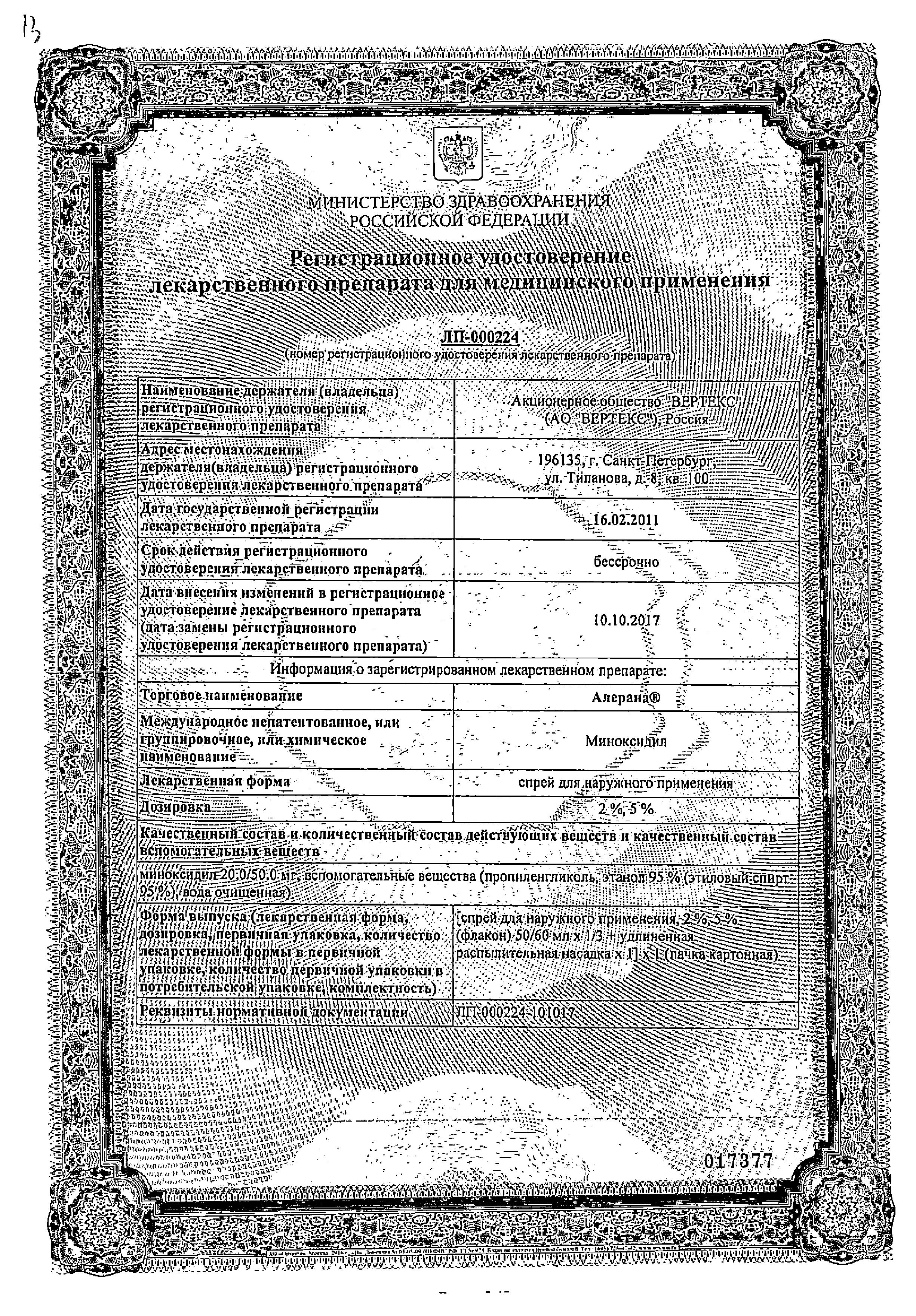 Алерана, спрей 5%, 60 мл, 3 шт. купить по цене 2 468 руб. в Волгограде,  инструкция, отзывы в интернет-аптеке Polza.ru