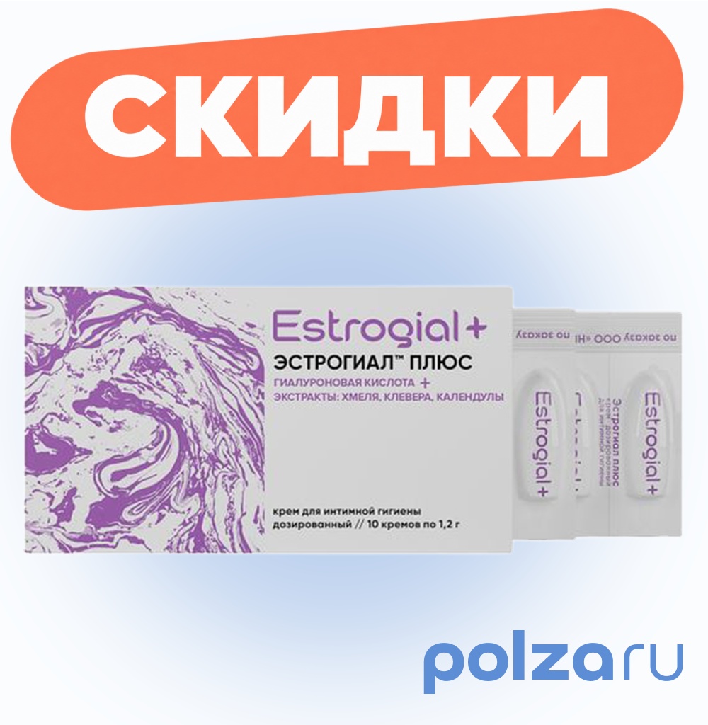 Эстрогиал Плюс, крем для интимной гигиены дозированный, 10 шт.