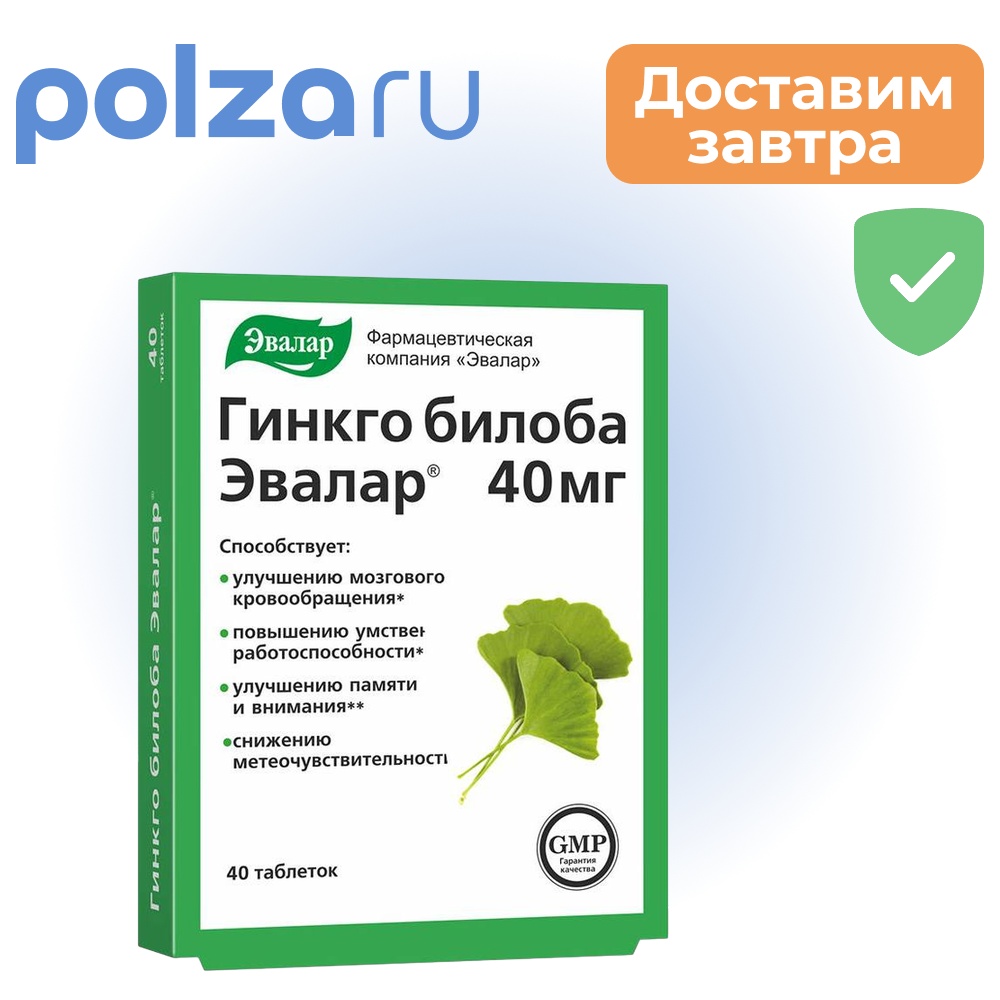 Гинкго Билоба-Эвалар таблетки покрыт плен об 40 шт 423₽