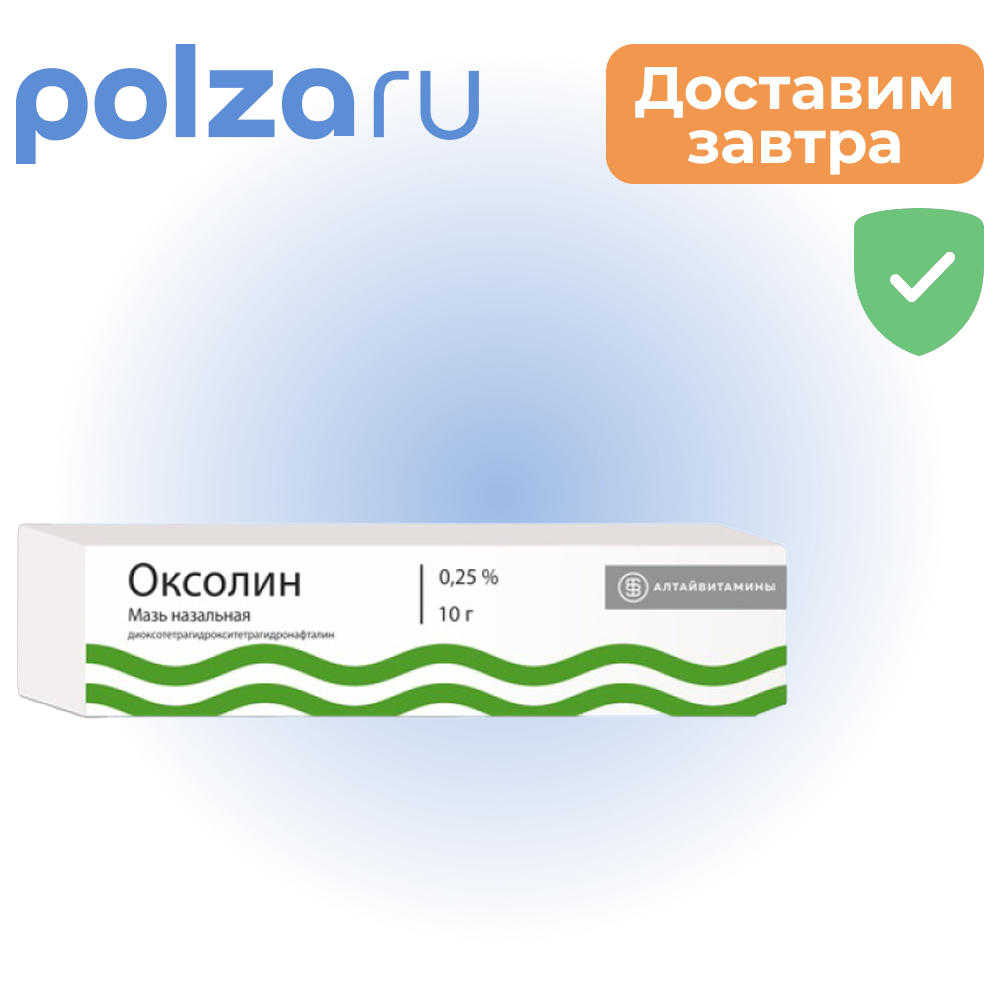 

Оксолин, мазь 0,25%, туба 10 г
