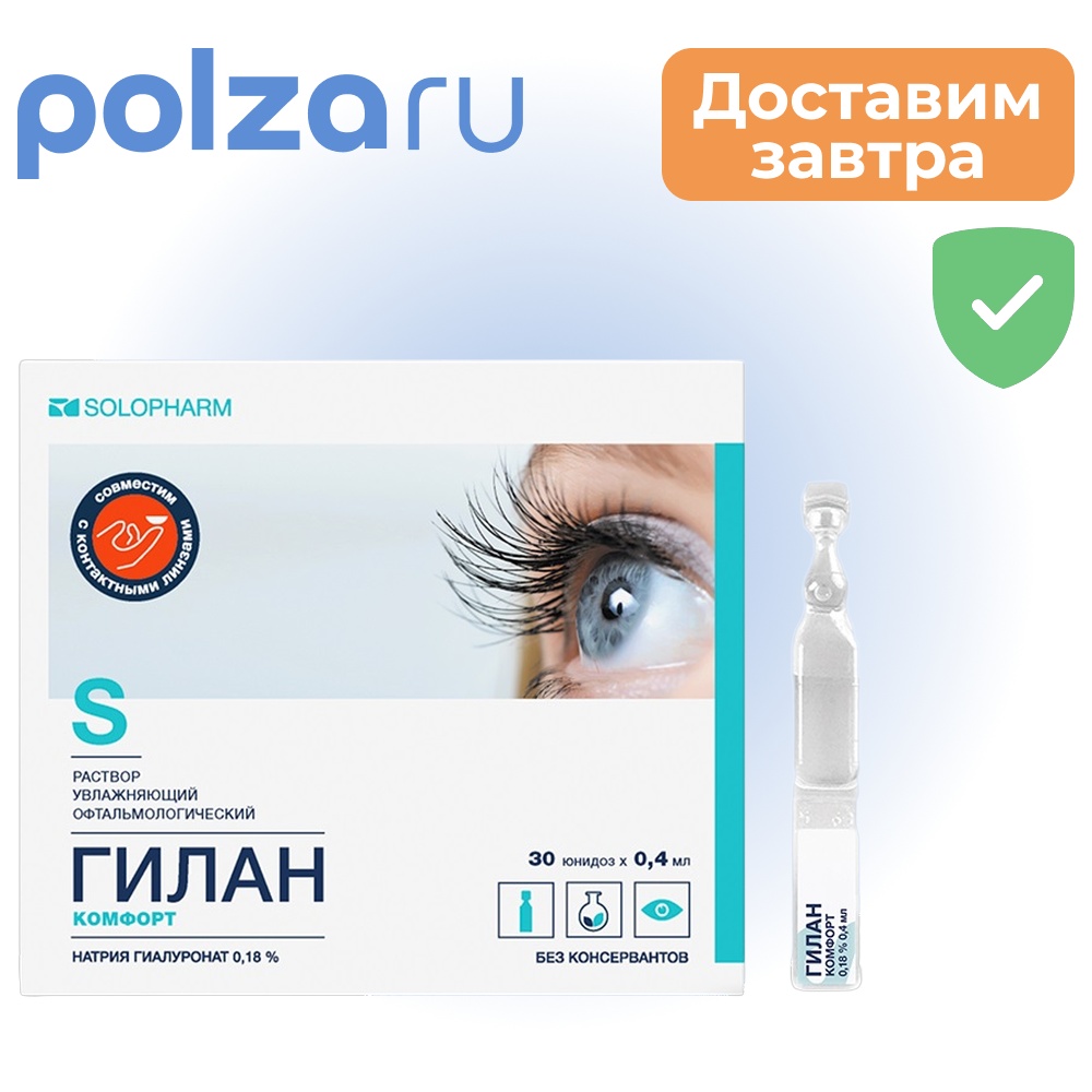

Гилан, раствор, 0.18%