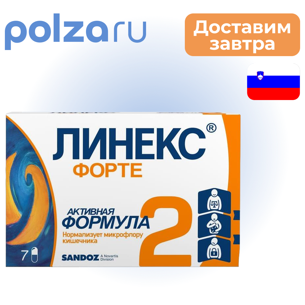 

Линекс Форте, капсулы, 7 шт.
