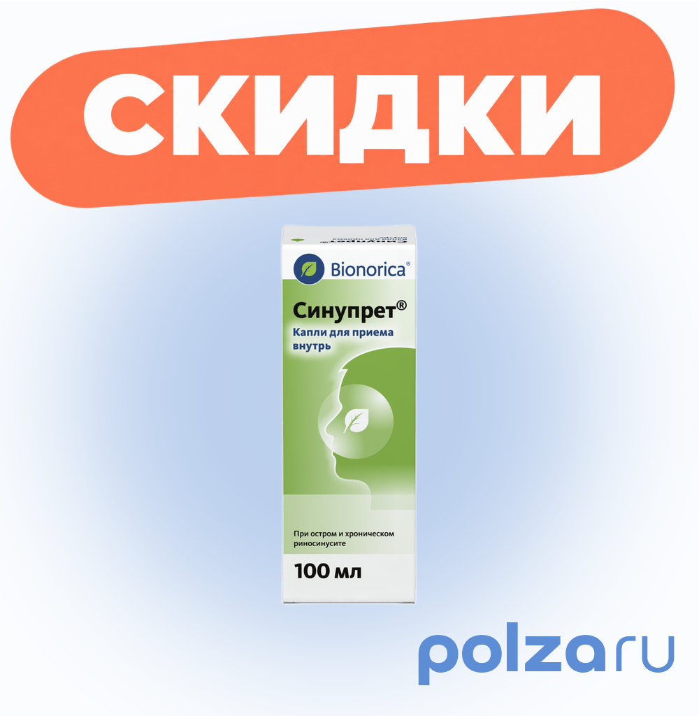 Синупрет, капли для приема внутрь, 100 мл