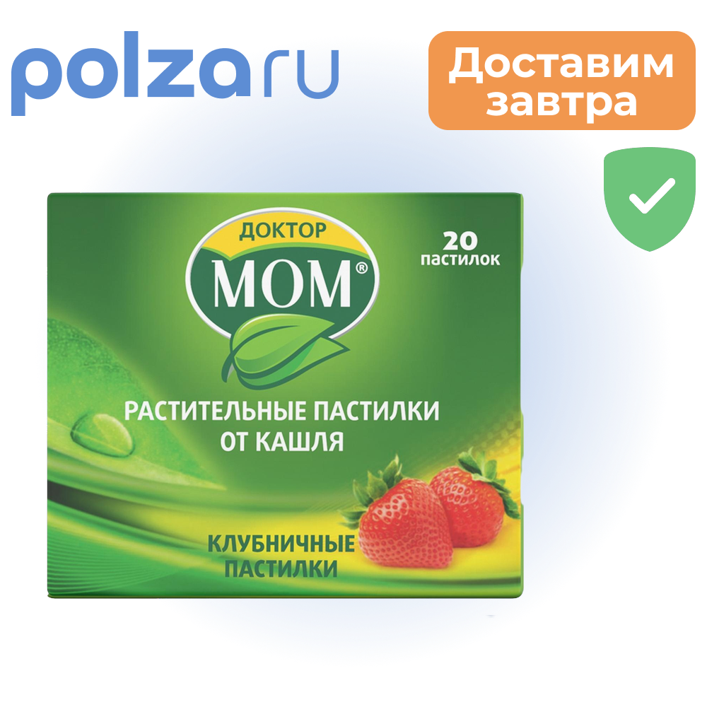

Доктор МОМ, пастилки от кашля (клубника), 20 шт.
