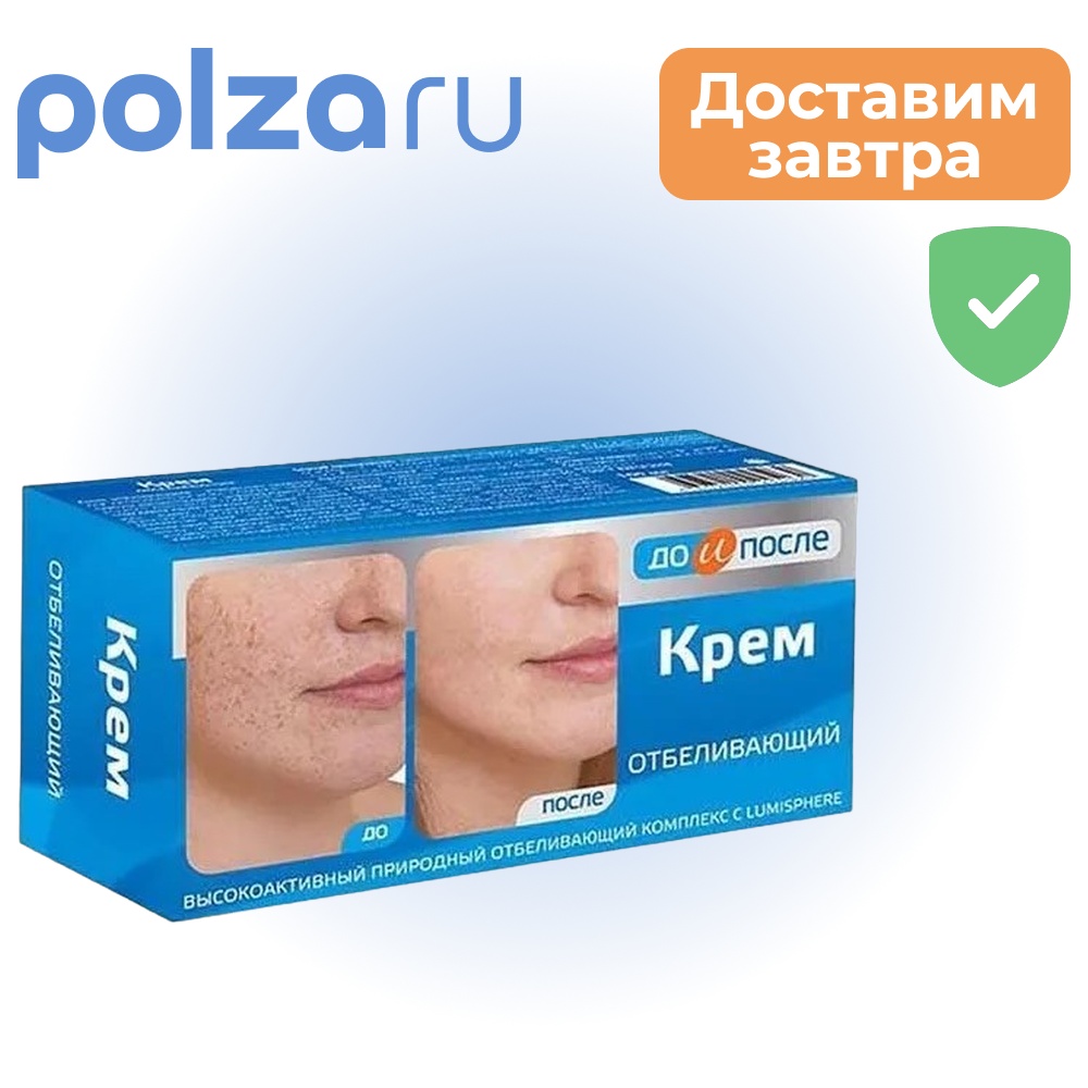

ДО и ПОСЛЕ, крем отбеливающий, 100 мл, 1 шт.