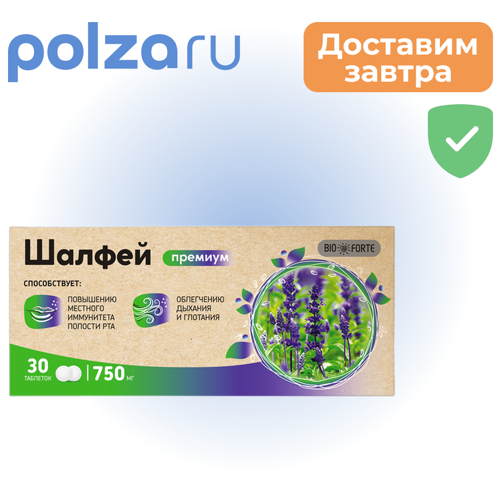 

Шалфей BioForte, таблетки, 750 мг