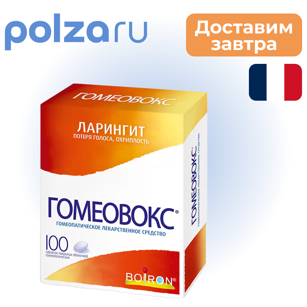 

Гомеовокс, таблетки