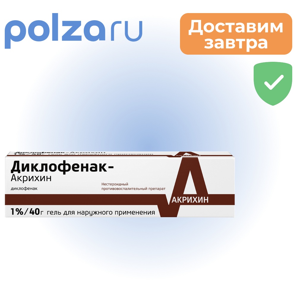 

Диклофенак-Акрихин, гель 1%, 40 г