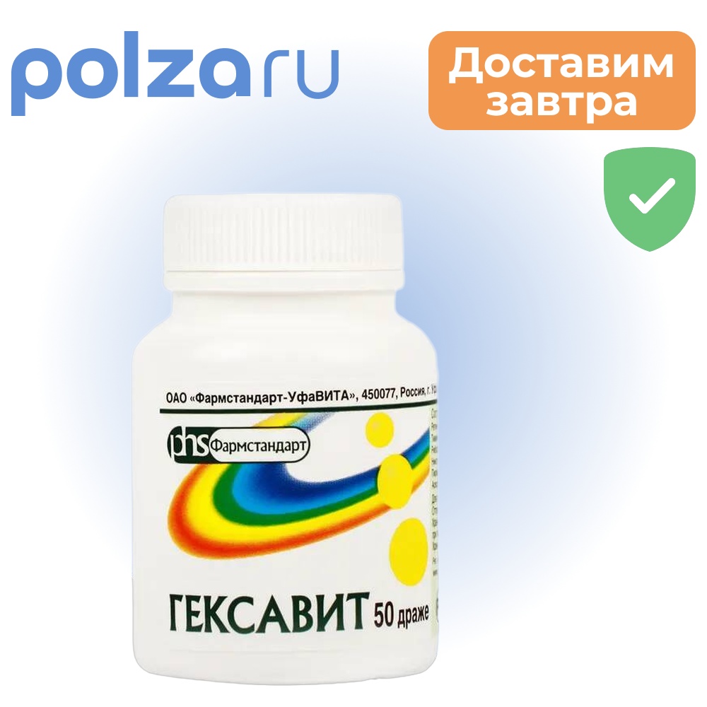 

Гексавит - Фармстандарт драже 1 гр., 50 шт.