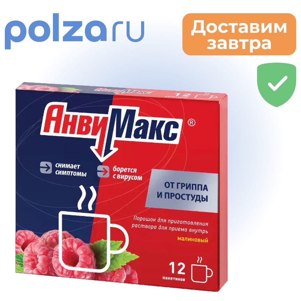 

Анвимакс, порошок