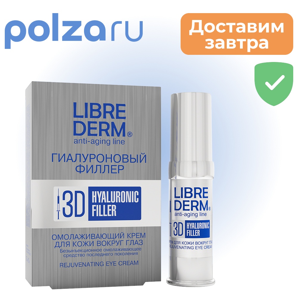 Librederm, крем