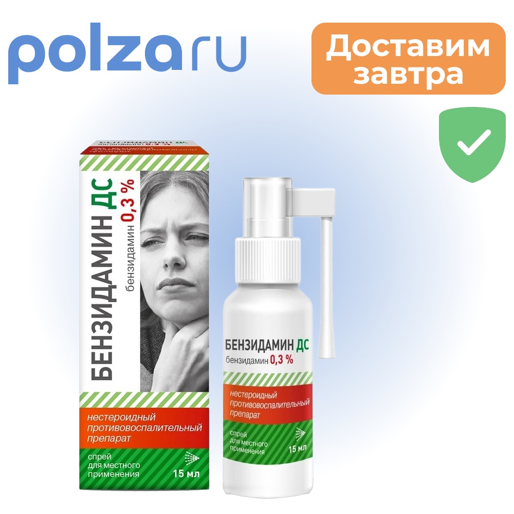 

Бензидамин, спрей, 0.3%